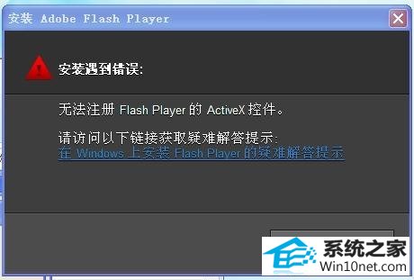 win10ϵͳװFalshʾ޷עActivexؼͼĲ