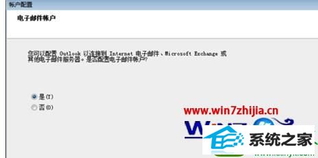 win10ϵͳoutlook2007hotmail˺ŵĲ